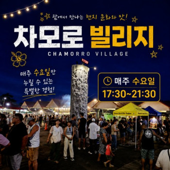 차모로 야시장